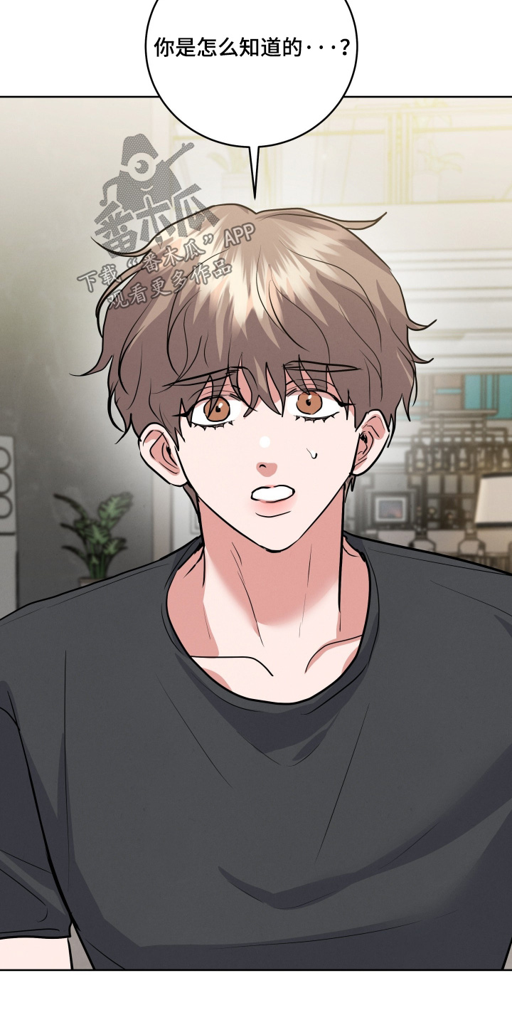 杀青心跳漫画,第77章：【第二季】故意接近你的4图