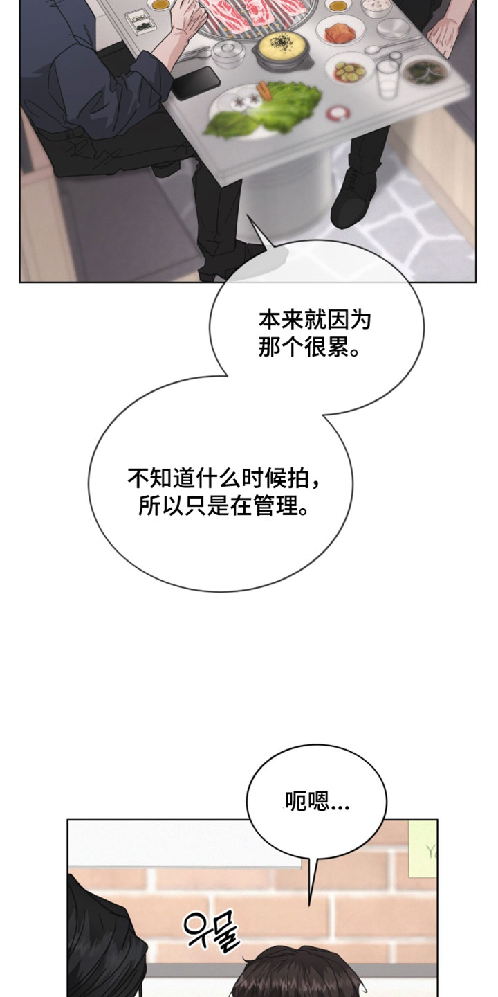 罪影同谋漫画,第77章：【第二季】我现在过去4图