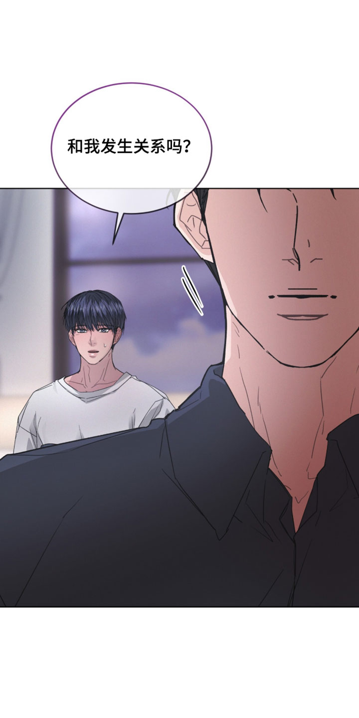 罪影同谋漫画,第79章：【第二季】因为在意1图