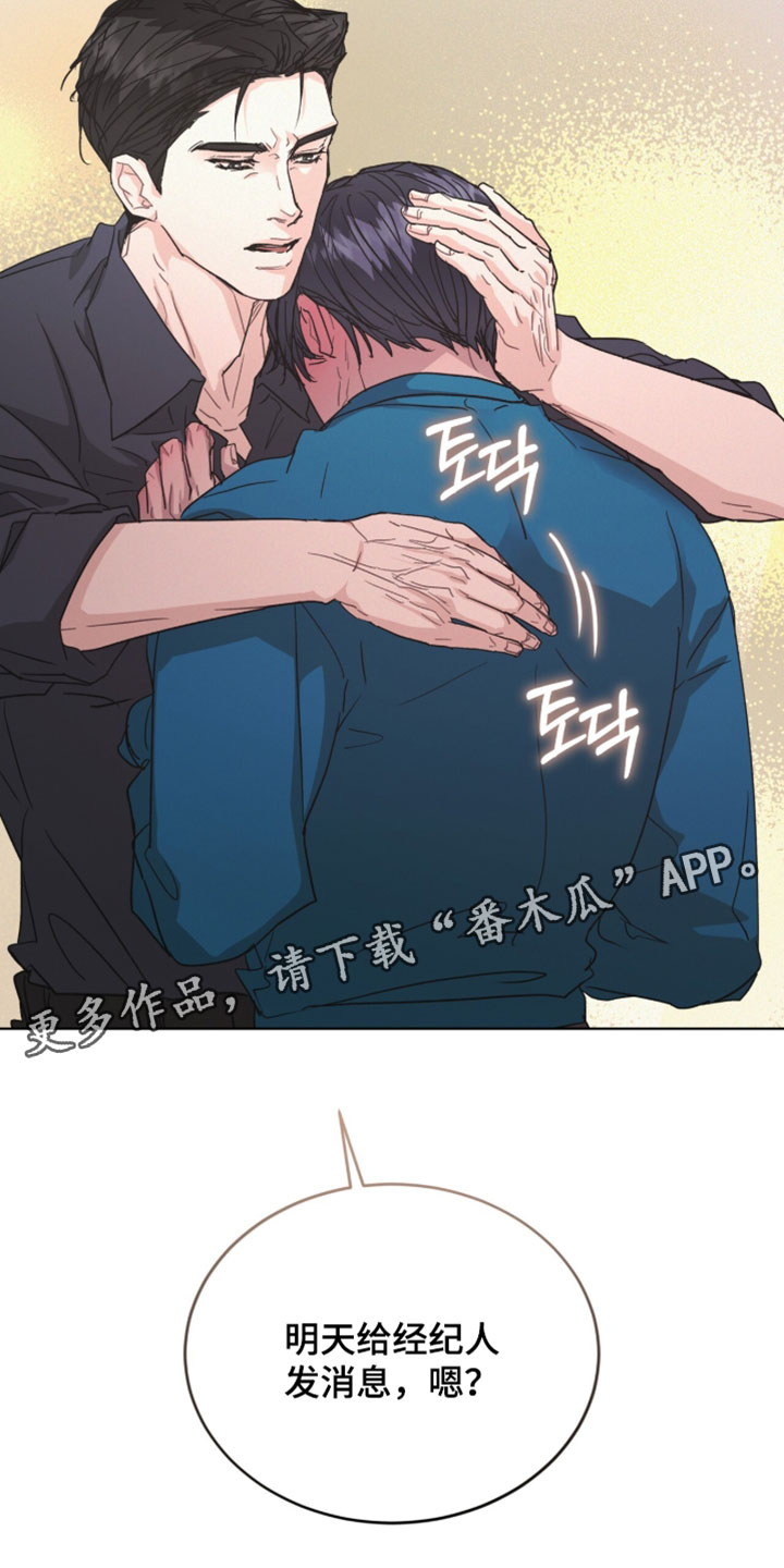 罪影同谋漫画,第78章：【第二季】现在没事了4图