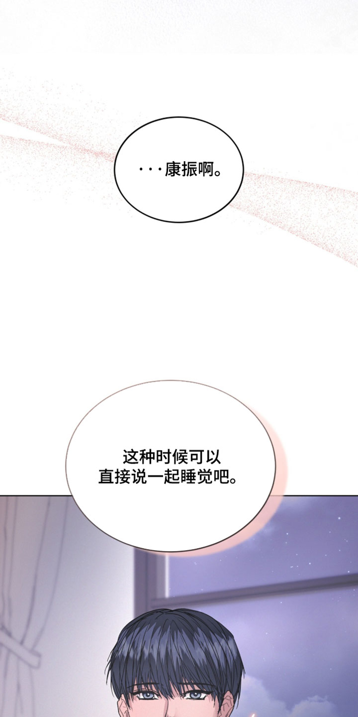 罪影同谋漫画,第79章：【第二季】因为在意4图