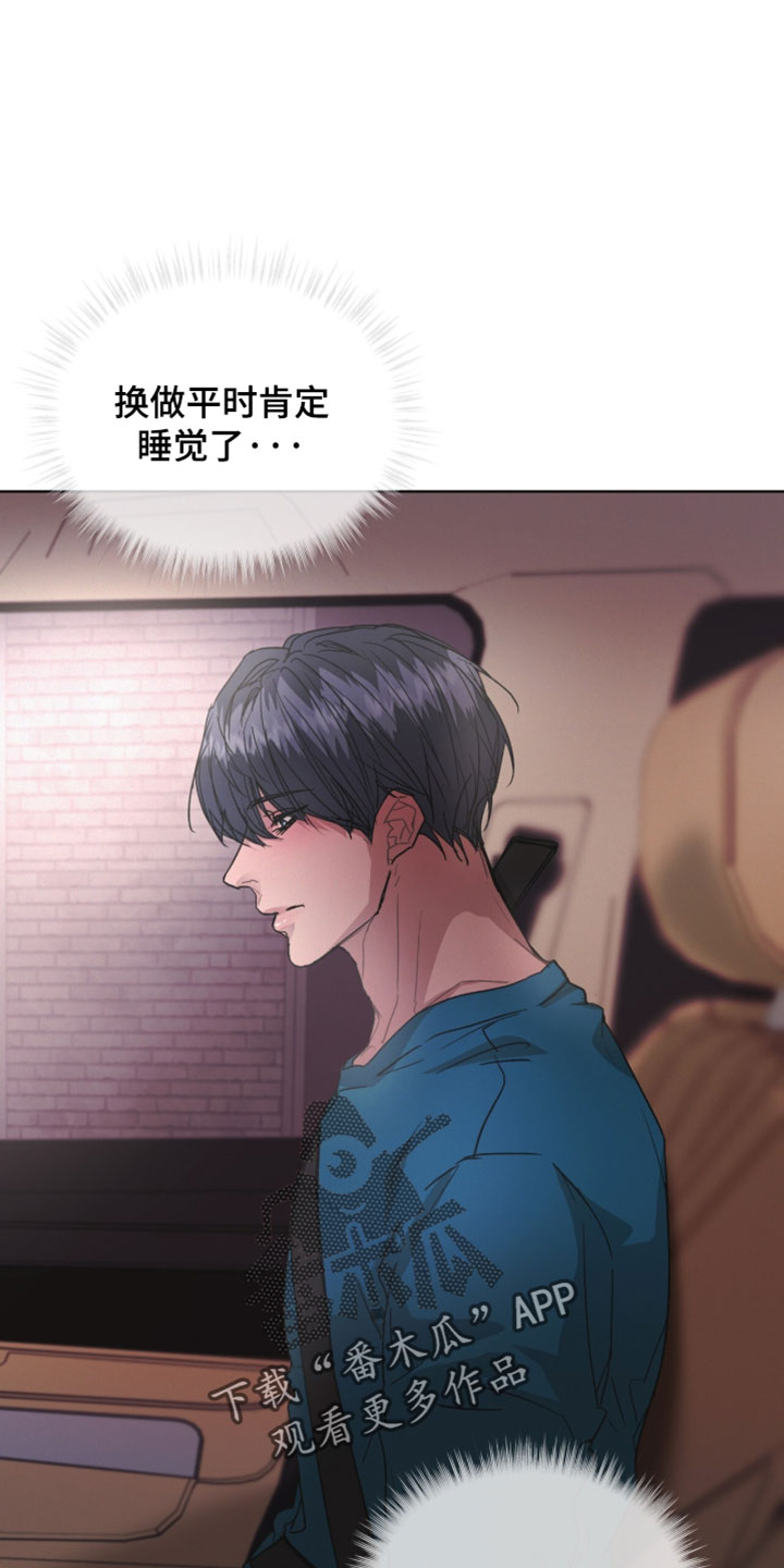 罪影同谋漫画,第79章：【第二季】因为在意3图