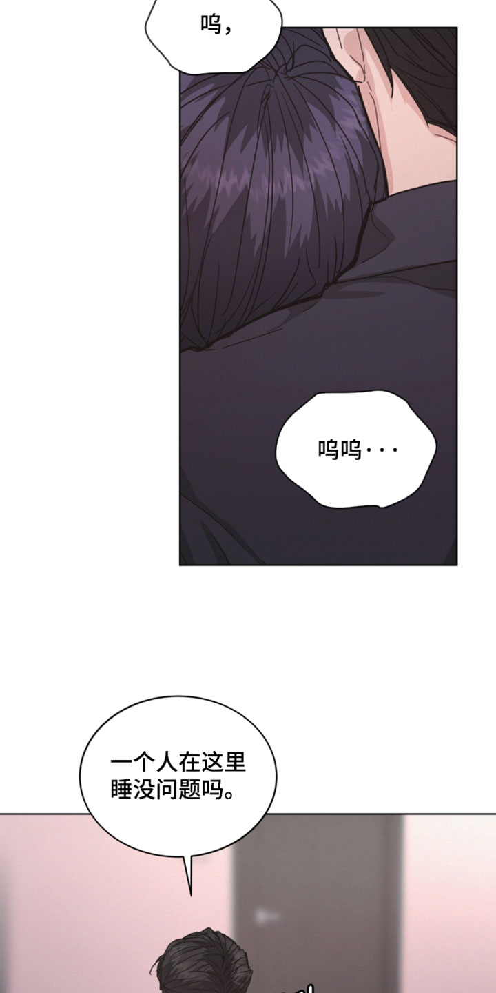 罪影同谋漫画,第78章：【第二季】现在没事了1图