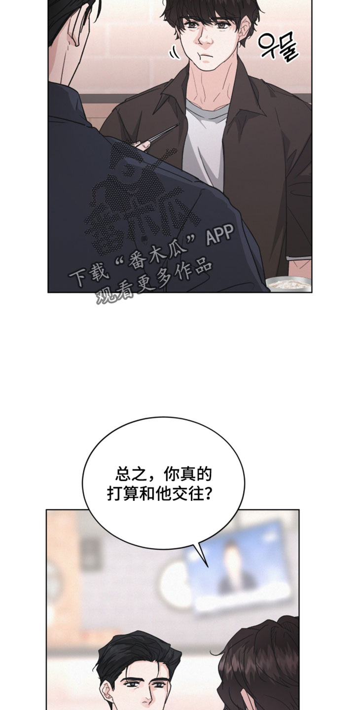 罪影同谋漫画,第77章：【第二季】我现在过去5图