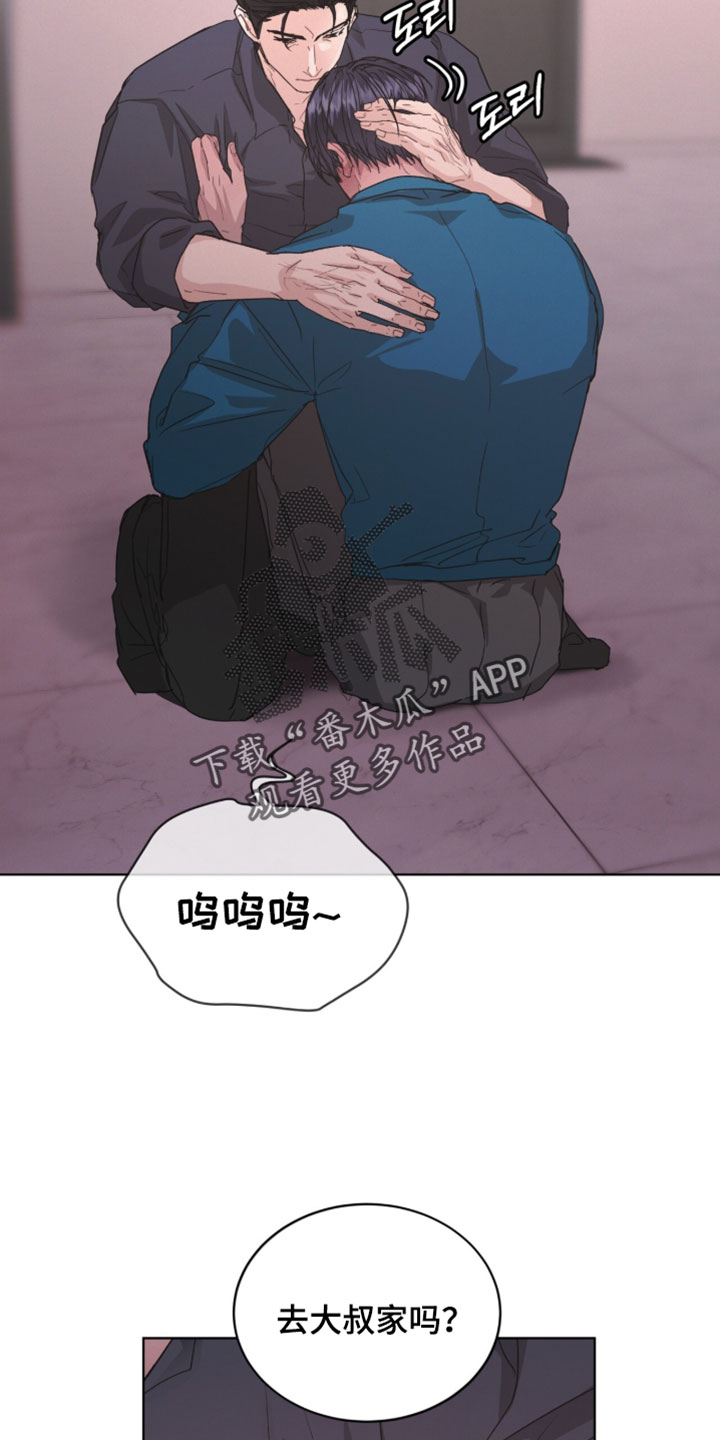 罪影同谋漫画,第78章：【第二季】现在没事了2图