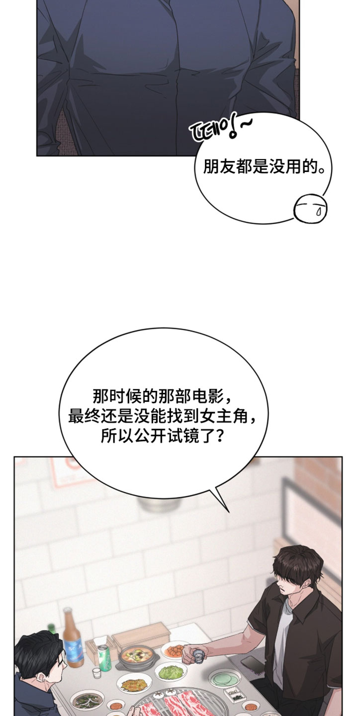 罪影同谋漫画,第77章：【第二季】我现在过去3图