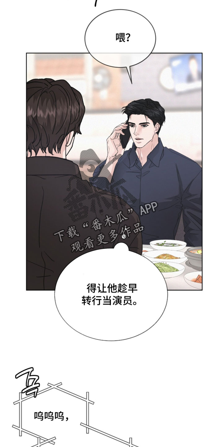 罪影同谋漫画,第77章：【第二季】我现在过去4图
