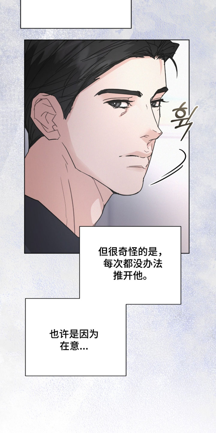 罪影同谋漫画,第79章：【第二季】因为在意3图