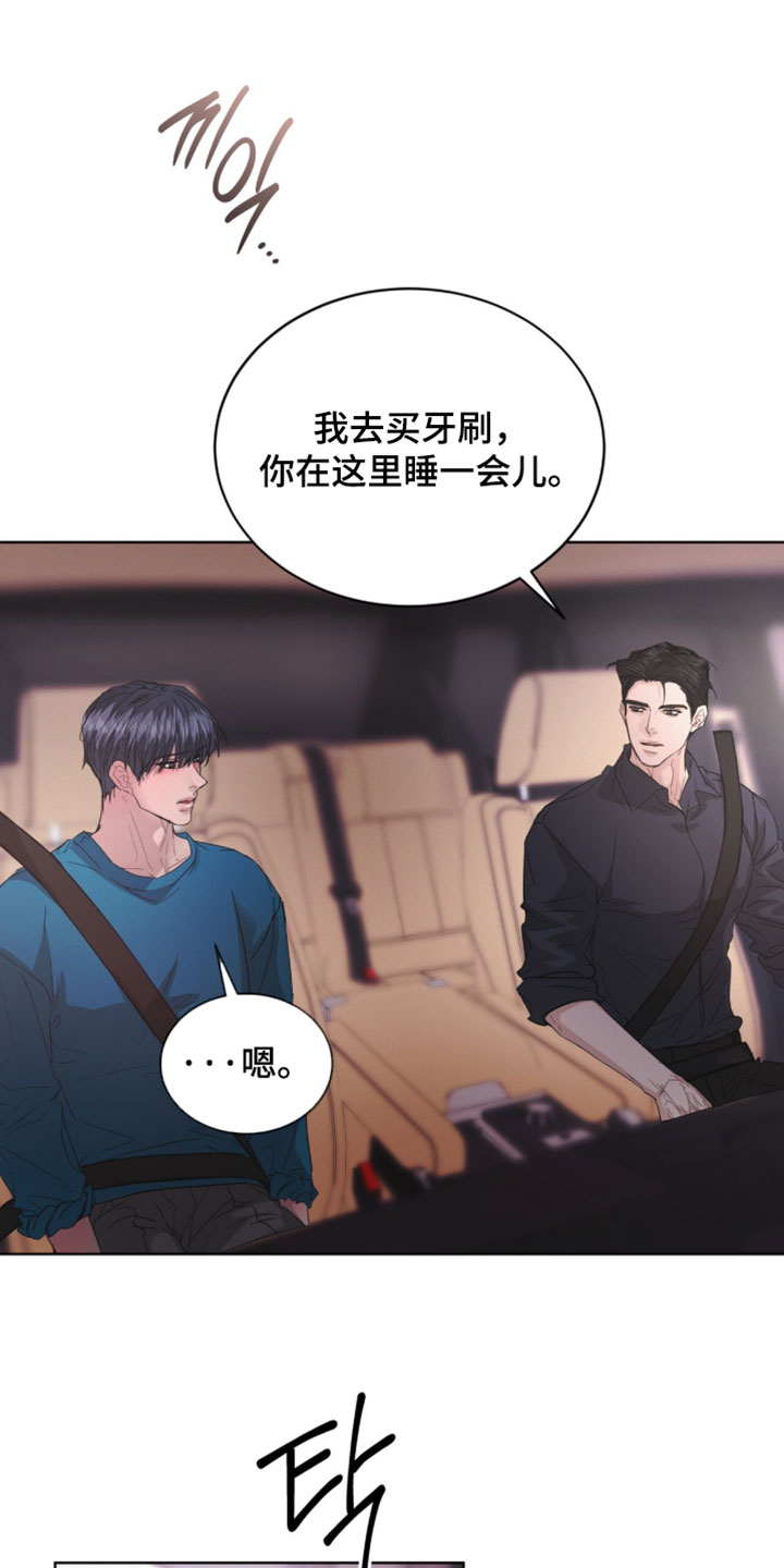 罪影同谋漫画,第79章：【第二季】因为在意5图