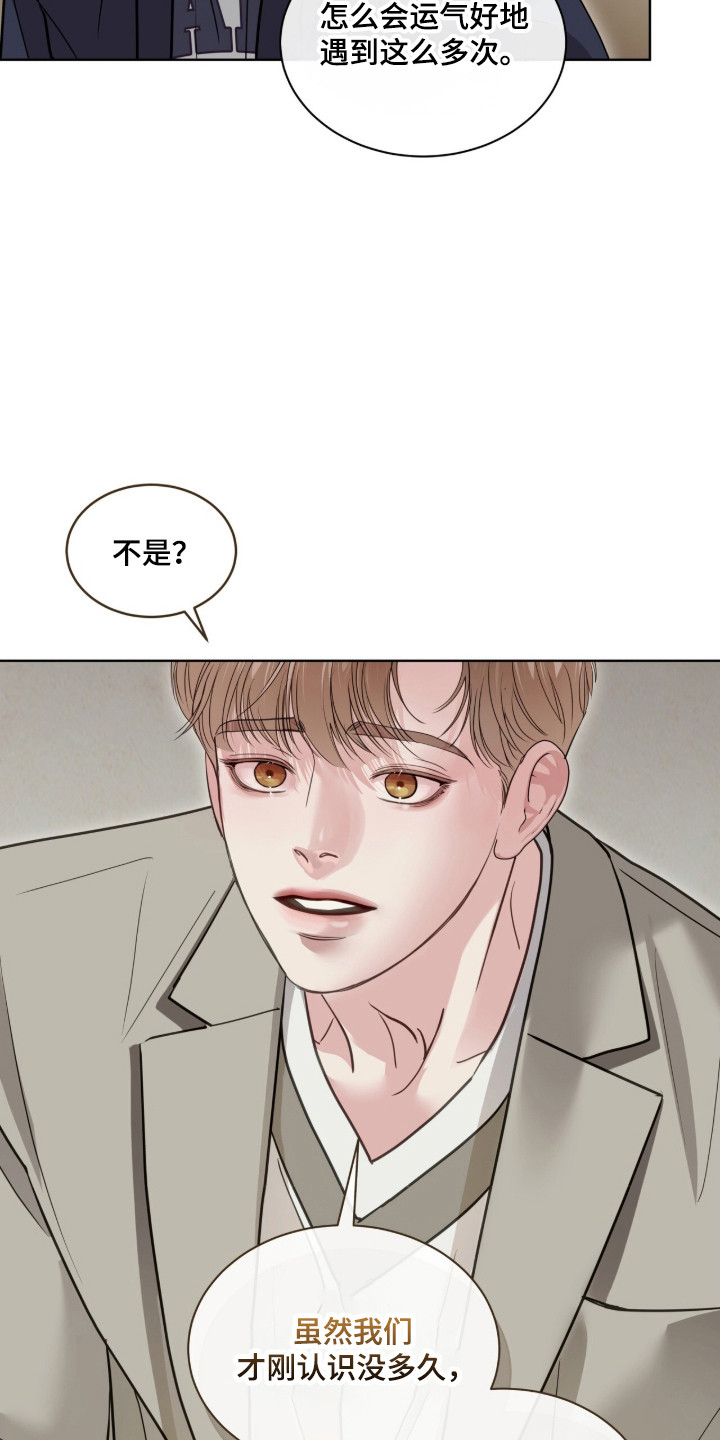 白夜赎罪漫画,第104章：你的名字2图