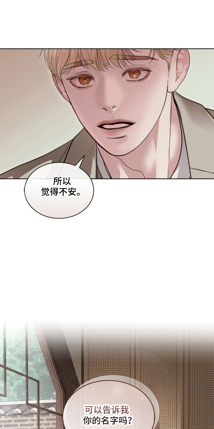 白夜赎罪漫画,第104章：你的名字5图
