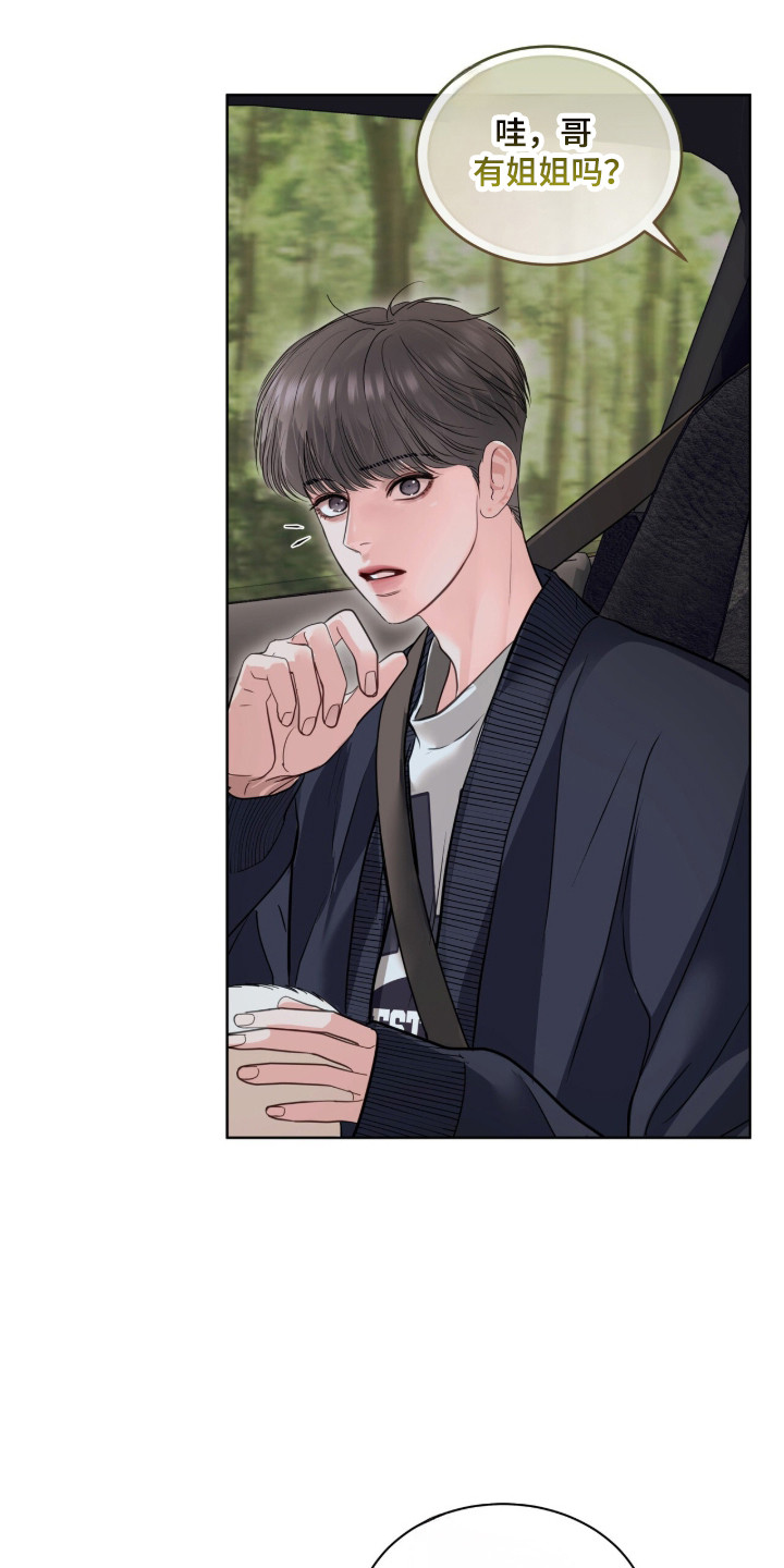 白夜赎罪漫画,第103章：普通聊天1图