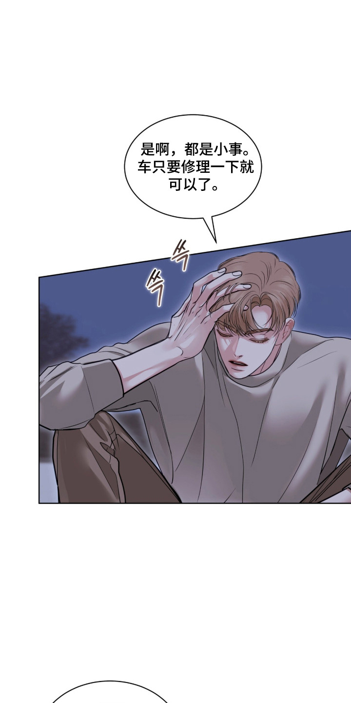 白夜赎罪漫画,第98章：心生感激4图