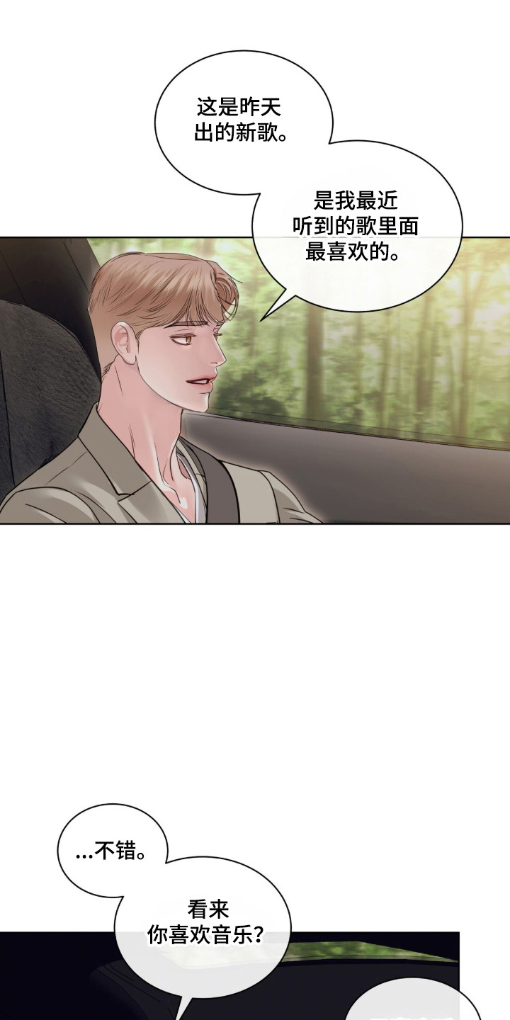 白夜赎罪漫画,第103章：普通聊天2图