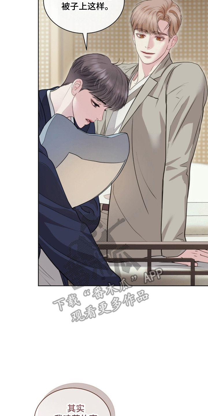 白夜赎罪漫画,第104章：你的名字2图
