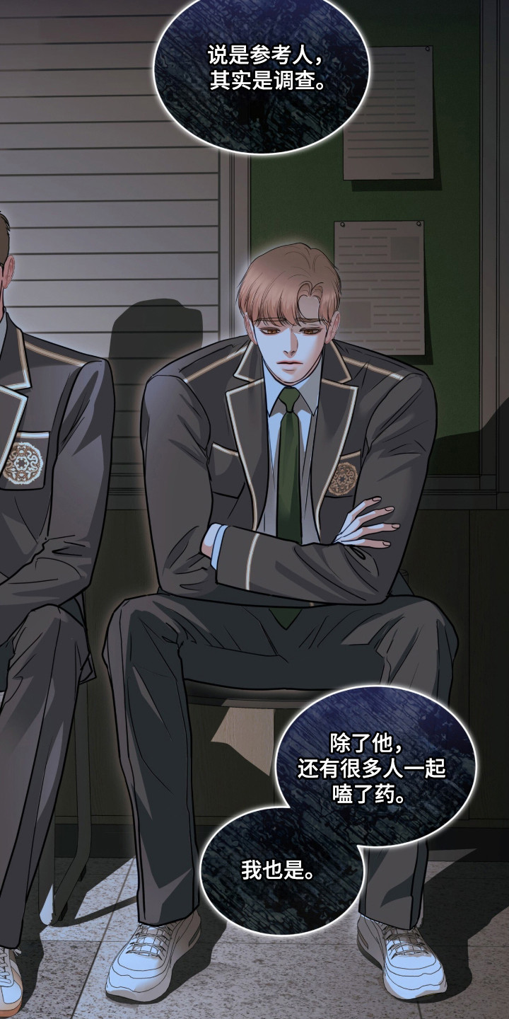 白夜赎罪漫画,第104章：你的名字4图