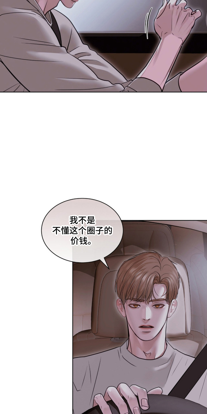 白夜赎罪漫画,第97章：极限逃跑4图
