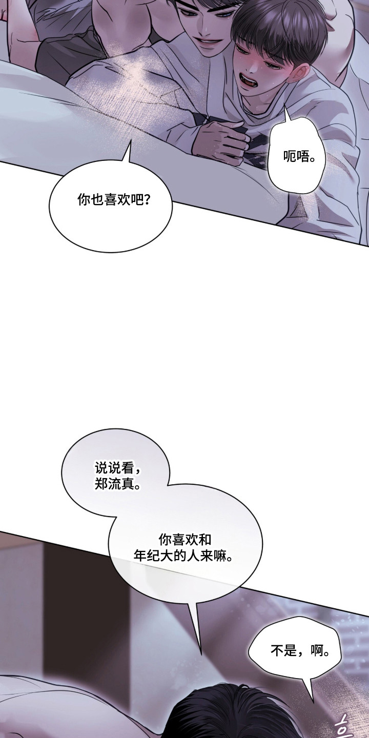 白夜赎罪漫画,第101章：受到惊吓2图