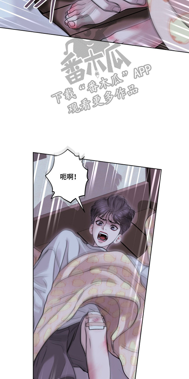 白夜赎罪漫画,第101章：受到惊吓5图