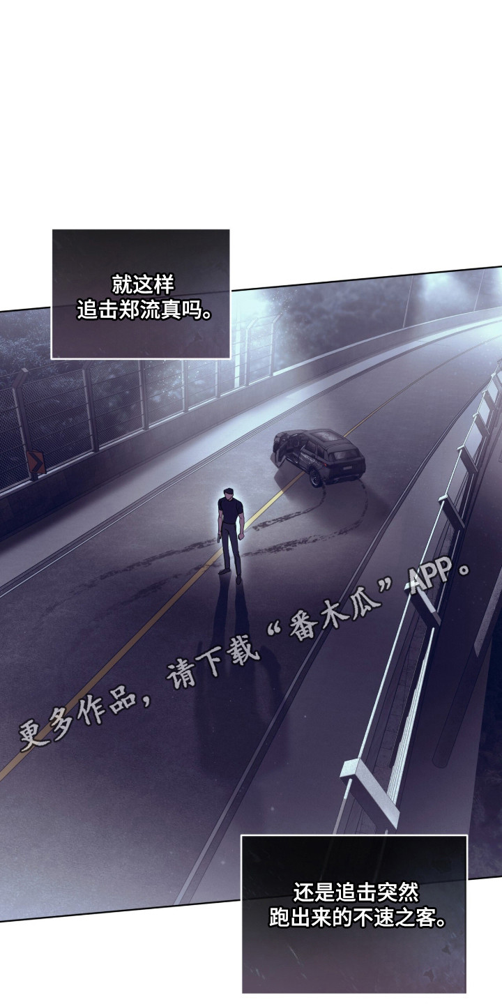 白夜赎罪漫画,第97章：极限逃跑1图