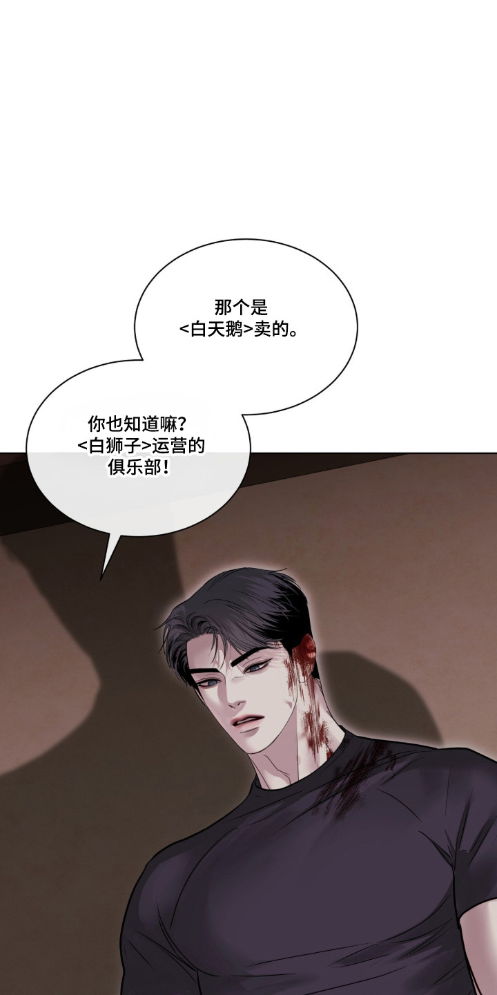 白夜赎罪漫画,第99章：只是聊聊5图