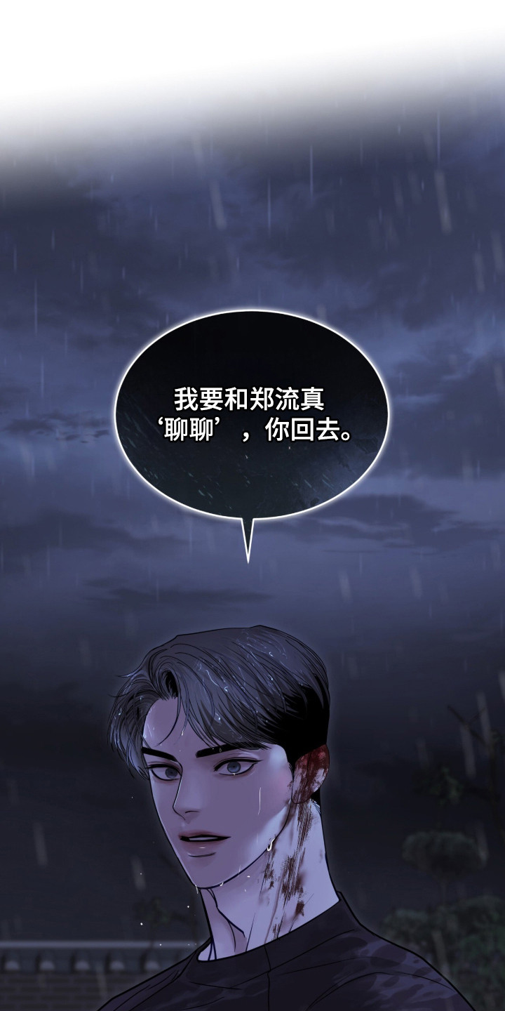 白夜赎罪漫画,第99章：只是聊聊4图