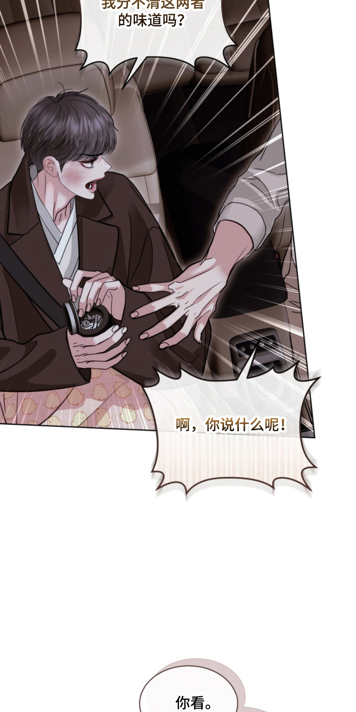 白夜赎罪漫画,第95章：秘密被发现1图