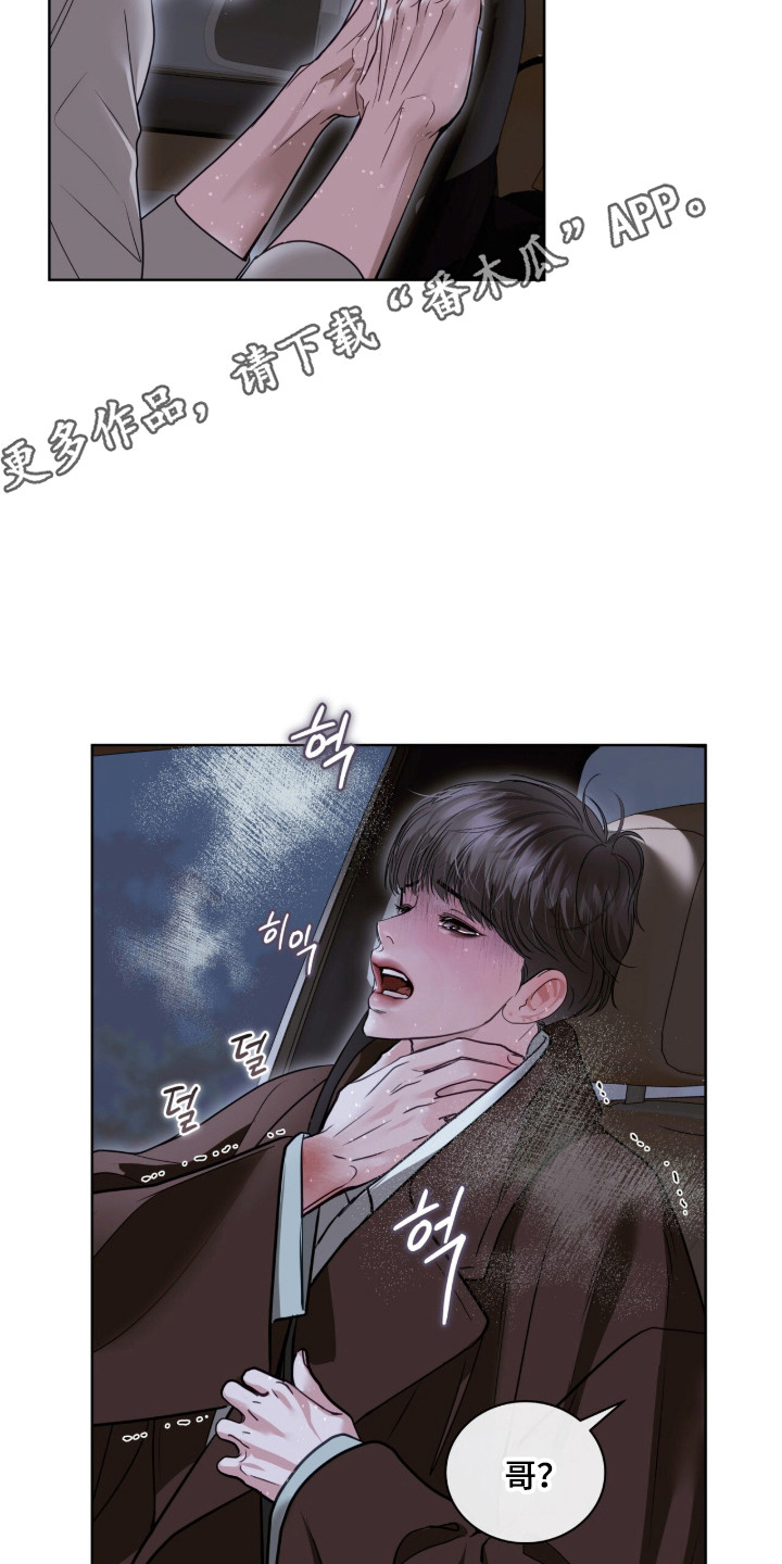 白夜赎罪漫画,第97章：极限逃跑1图