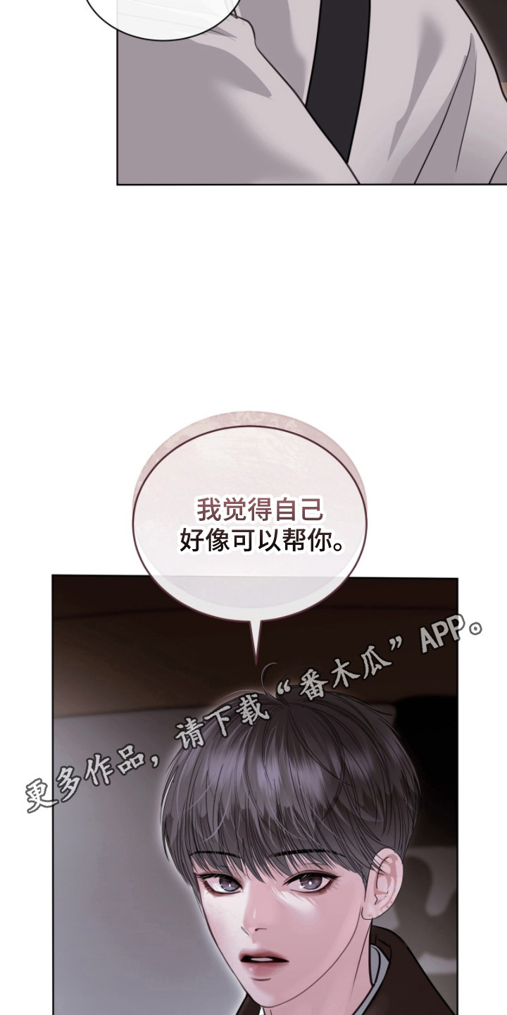 白夜赎罪漫画,第96章：我可以帮你4图