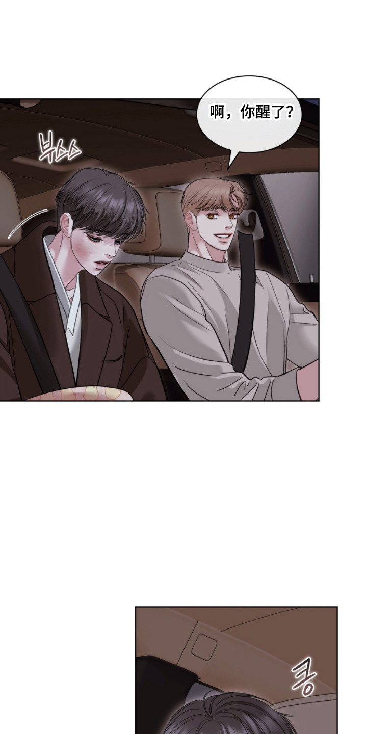 白夜赎罪漫画,第95章：秘密被发现2图