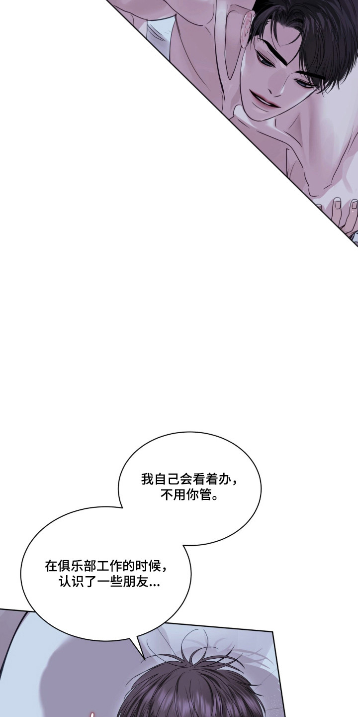 白夜赎罪漫画,第101章：受到惊吓1图