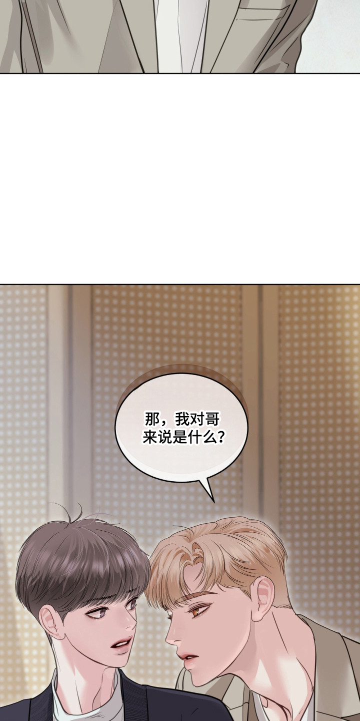 白夜赎罪漫画,第104章：你的名字1图