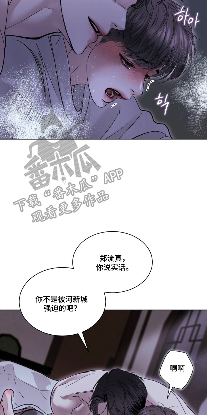白夜赎罪漫画,第101章：受到惊吓1图