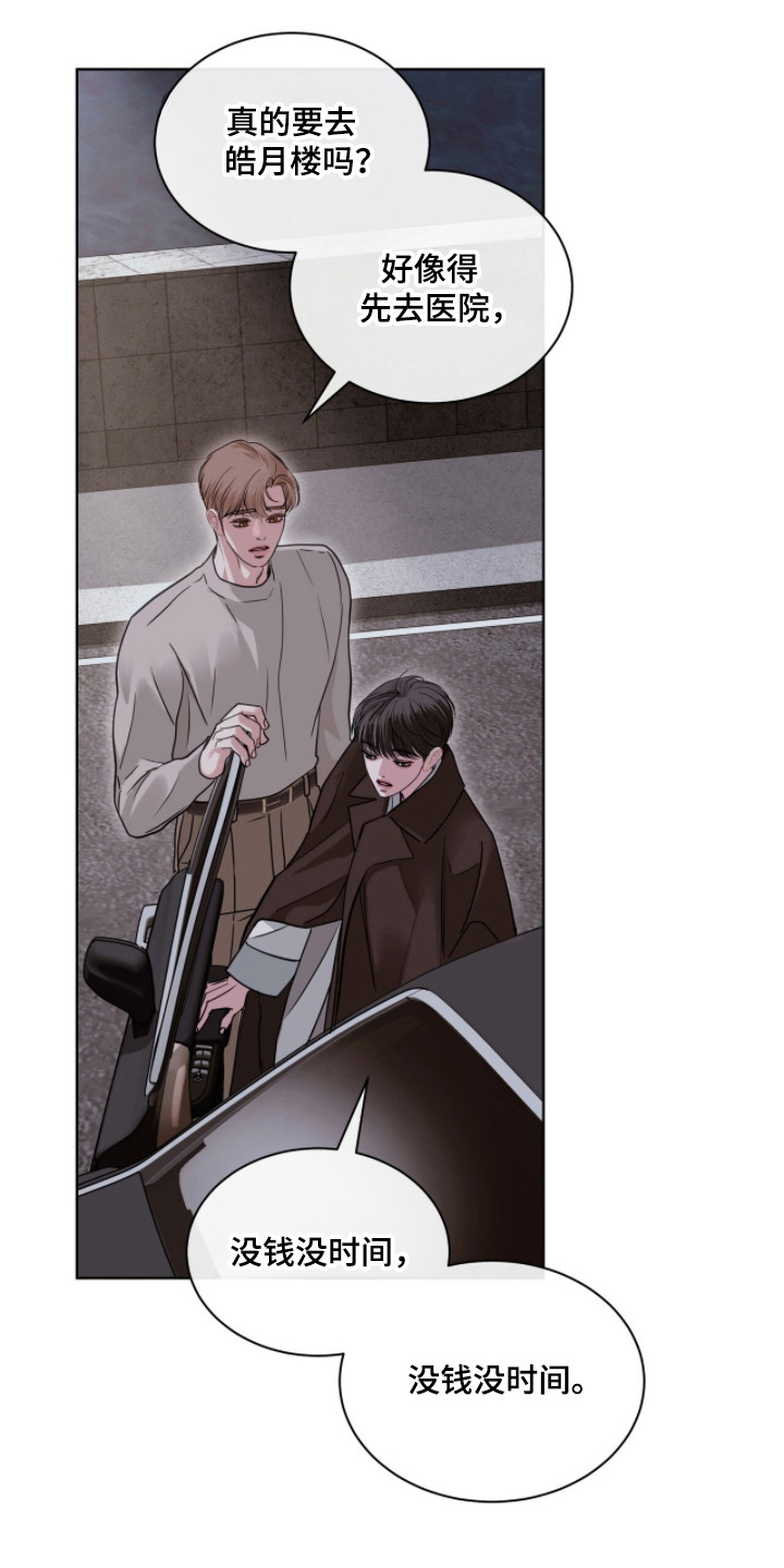 白夜赎罪漫画,第95章：秘密被发现4图