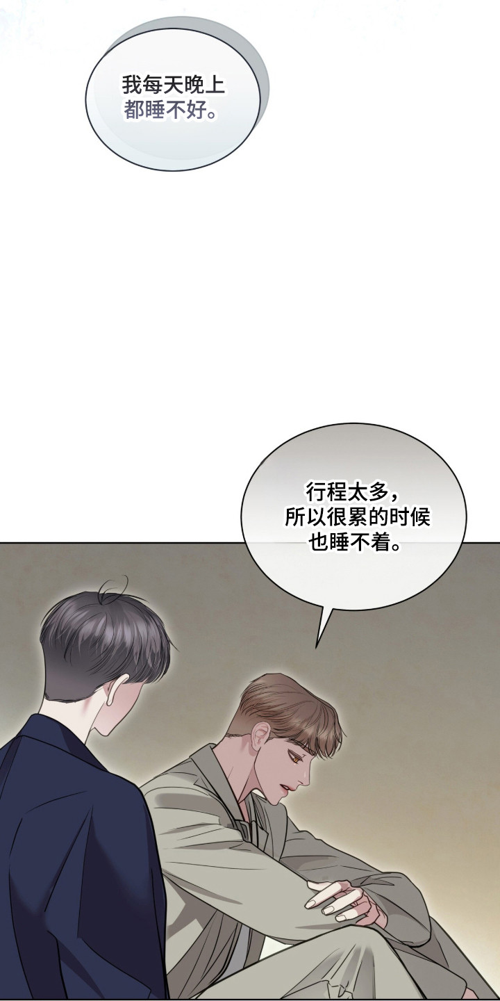 白夜赎罪漫画,第104章：你的名字4图