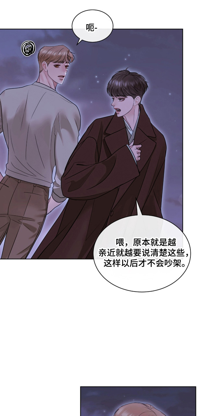 白夜赎罪漫画,第98章：心生感激4图