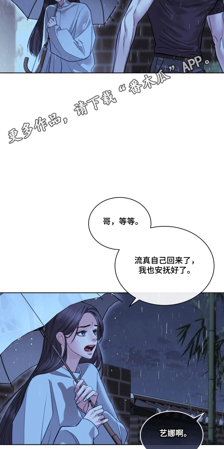 白夜赎罪漫画,第99章：只是聊聊2图