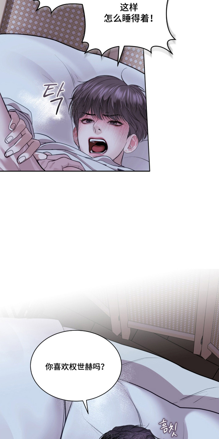白夜赎罪漫画,第101章：受到惊吓4图