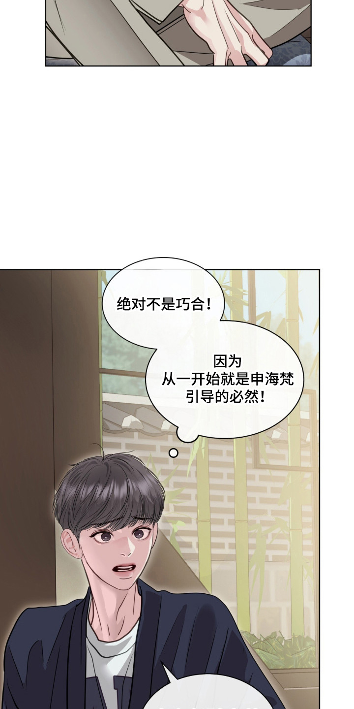 白夜赎罪漫画,第104章：你的名字1图