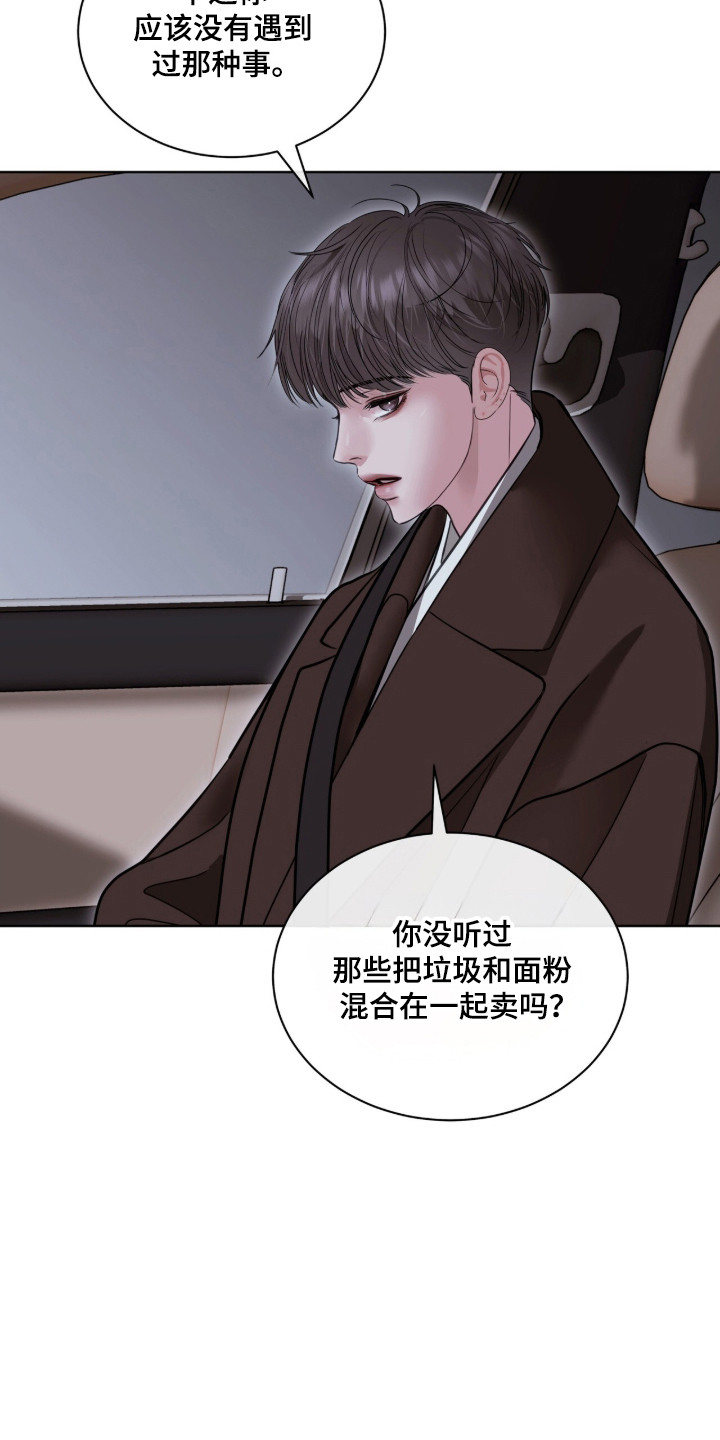 白夜赎罪漫画,第97章：极限逃跑3图
