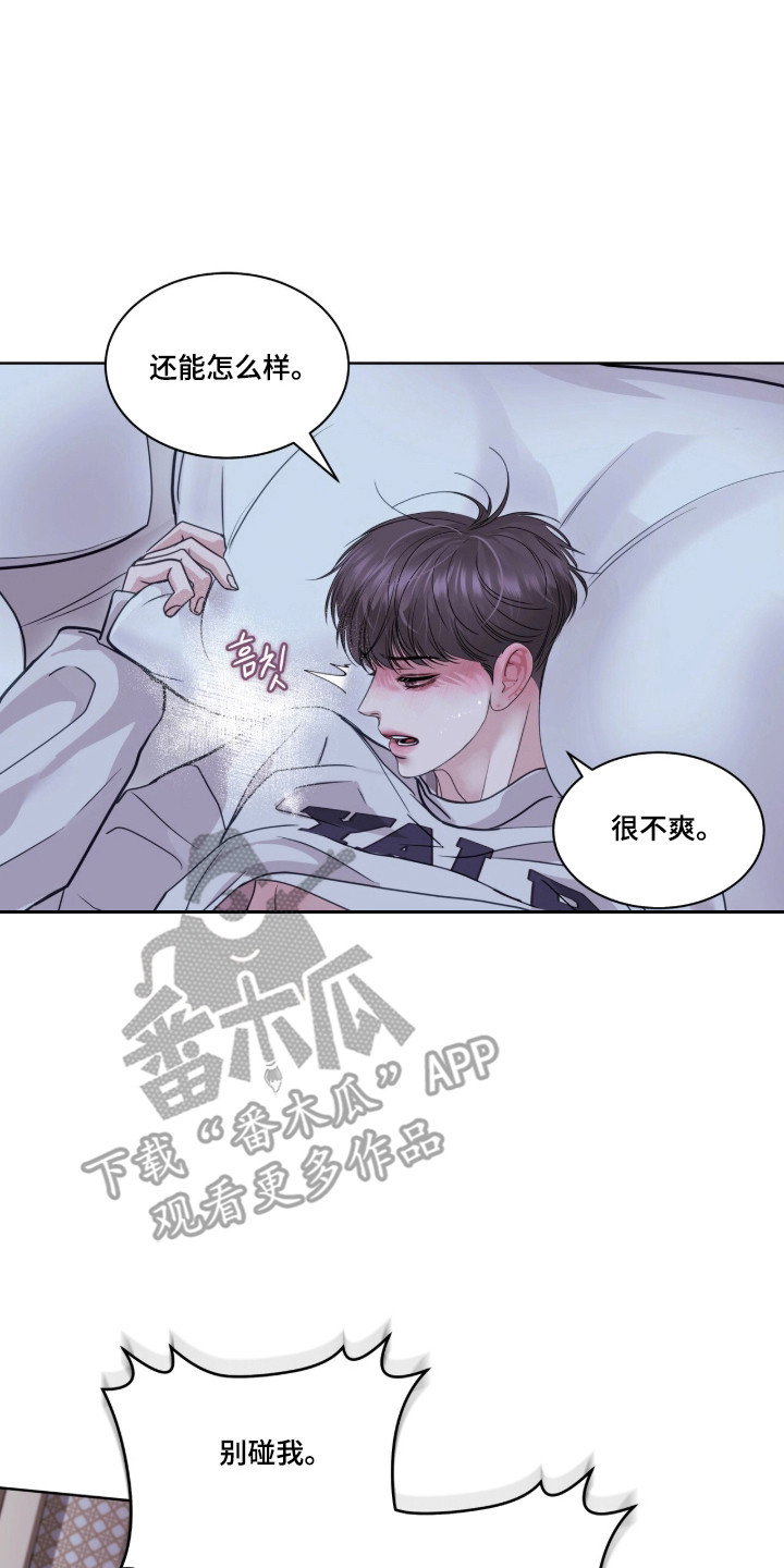 白夜赎罪漫画,第101章：受到惊吓3图