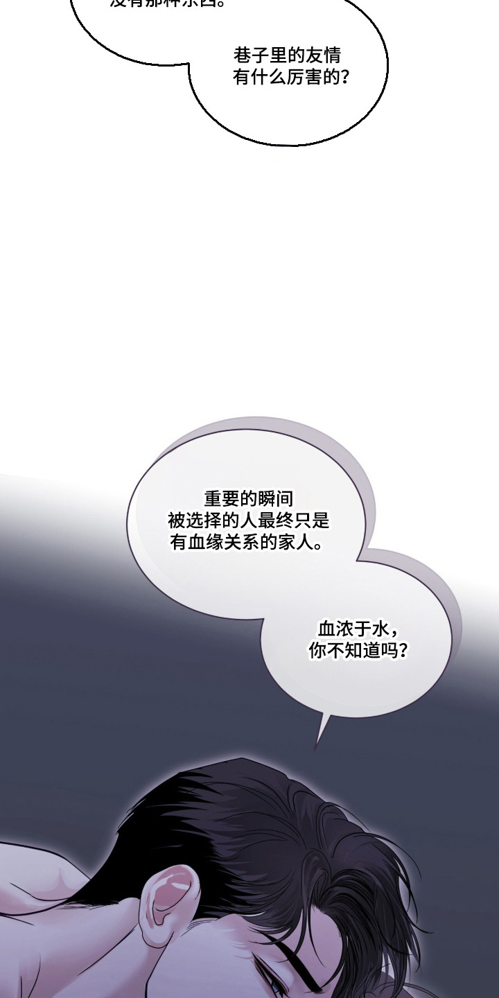 白夜赎罪漫画,第101章：受到惊吓5图