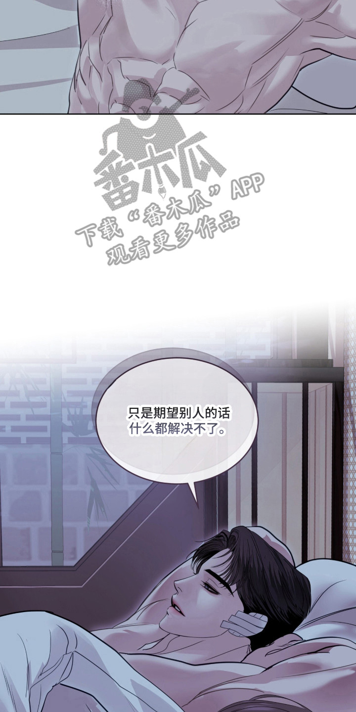 白夜赎罪漫画,第102章：遵守约定2图