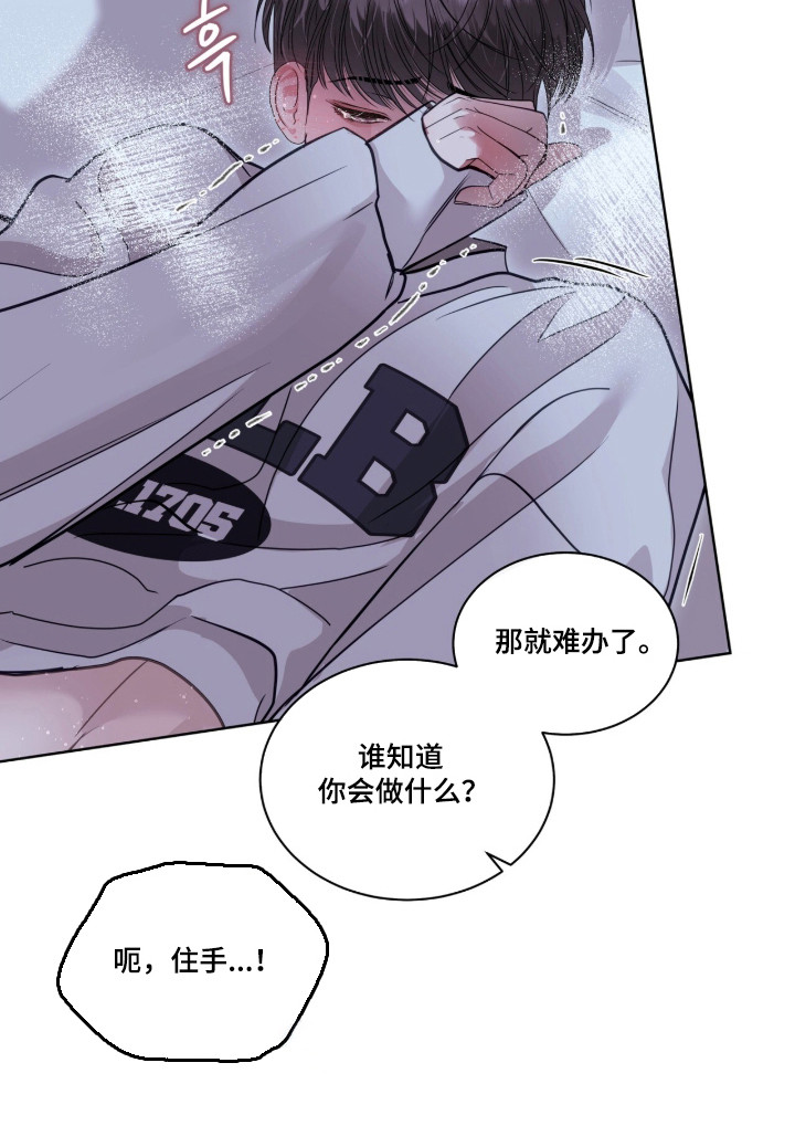 白夜赎罪漫画,第101章：受到惊吓2图