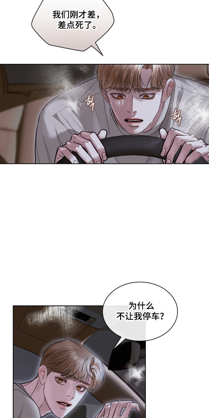 白夜赎罪漫画,第97章：极限逃跑5图