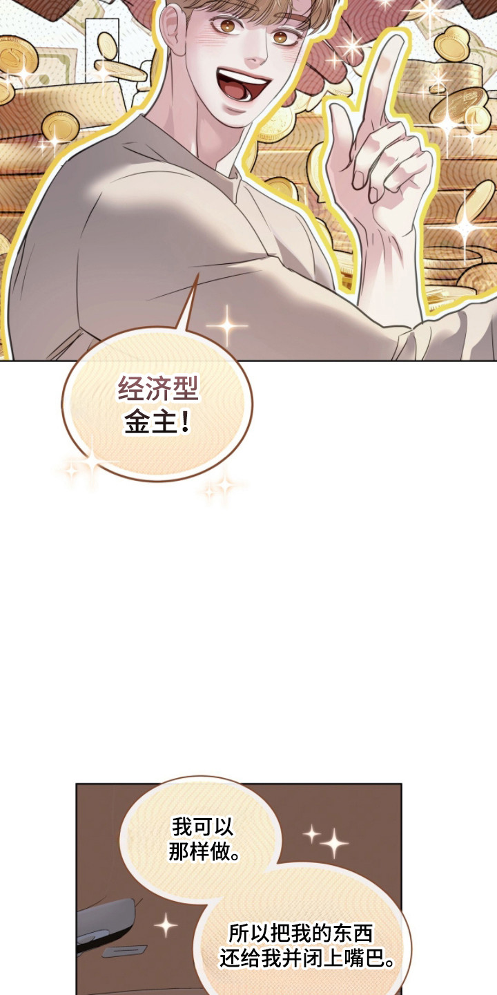 白夜赎罪漫画,第96章：我可以帮你2图