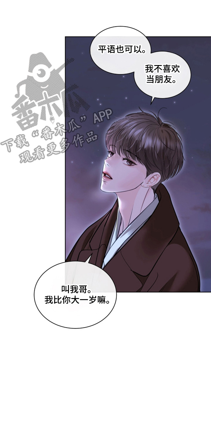 白夜赎罪漫画,第98章：心生感激3图