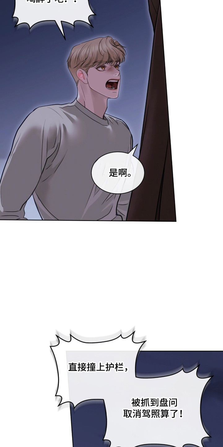 白夜赎罪漫画,第98章：心生感激1图
