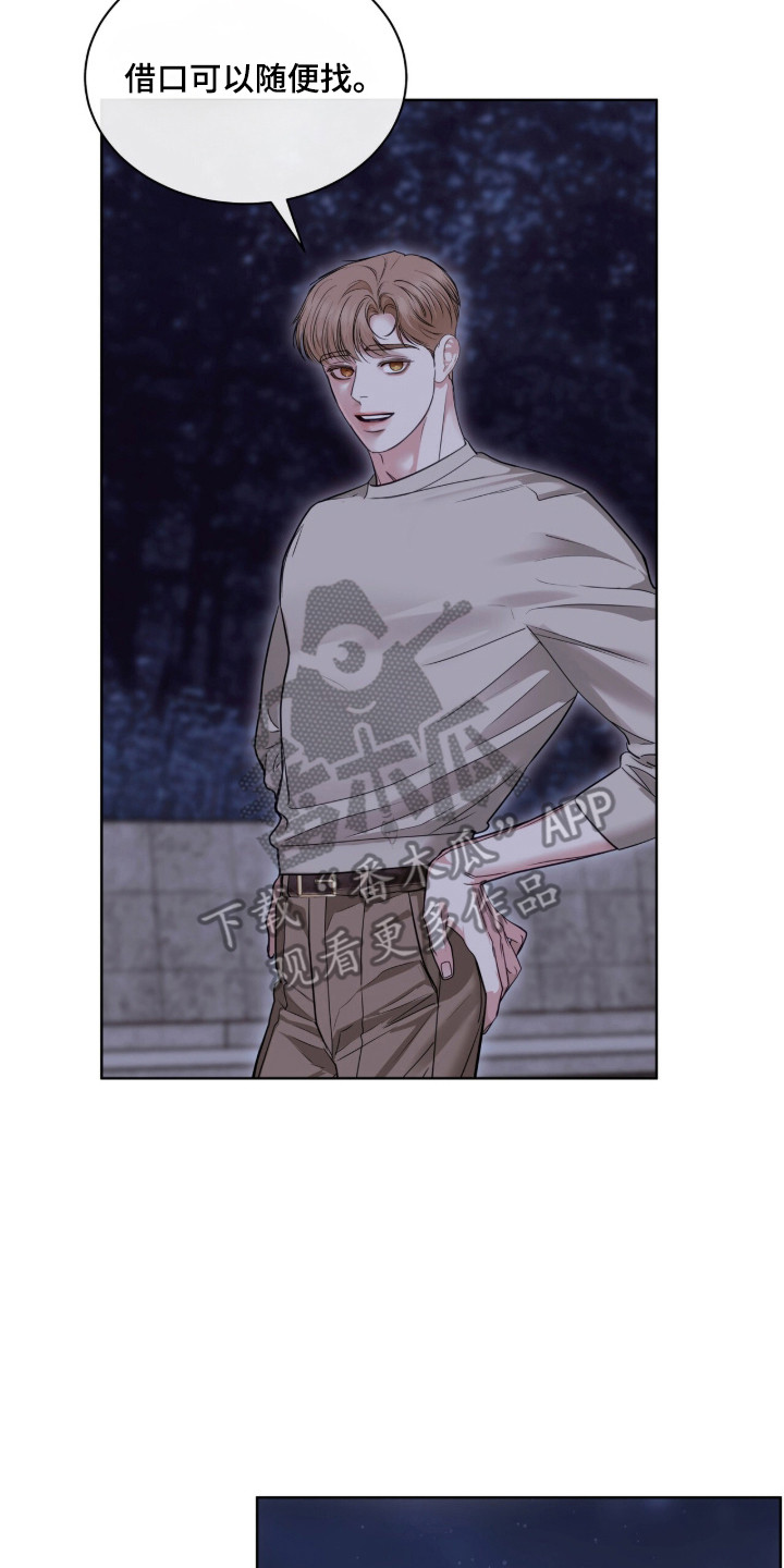 白夜赎罪漫画,第98章：心生感激5图