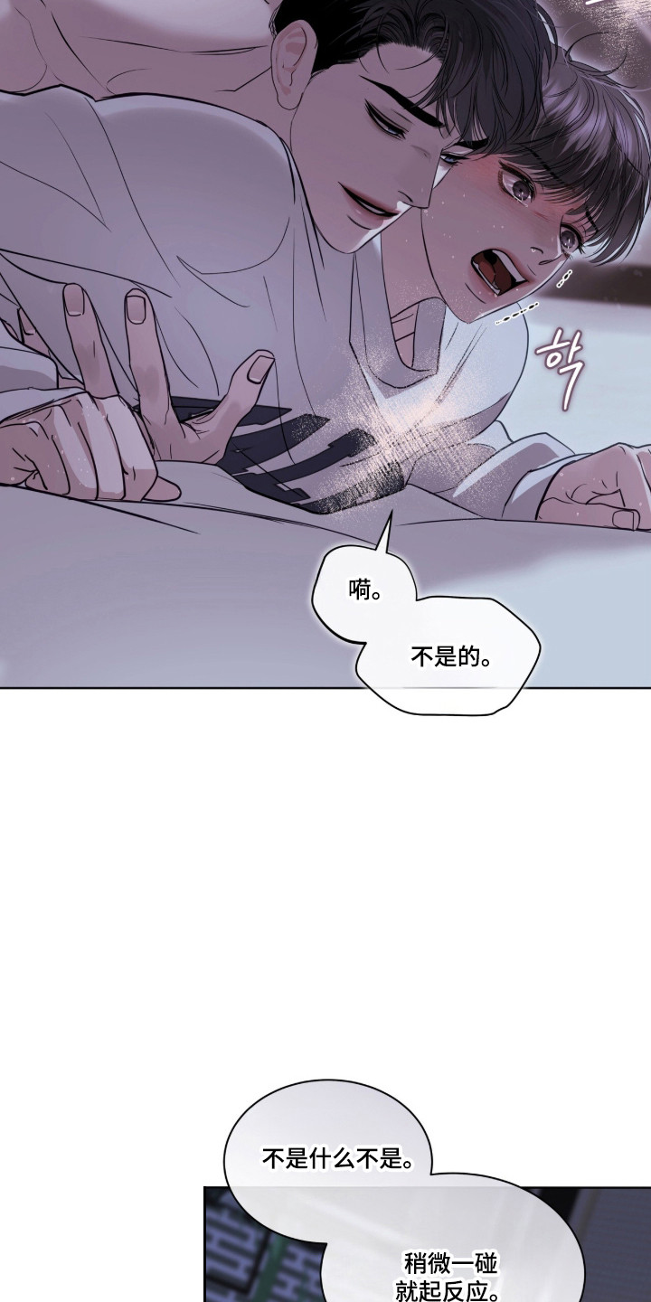 白夜赎罪漫画,第101章：受到惊吓3图
